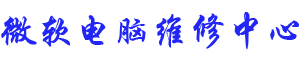 哈尔滨surface维修地址logo介绍